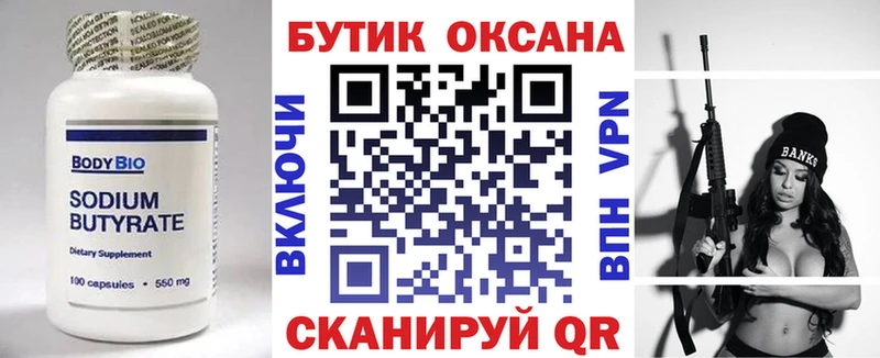 БУТИРАТ 1.4BDO Ахтырский